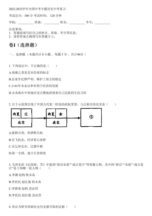 2022-2023学年全国初中中考专题历史人教版中考复习(含解析)