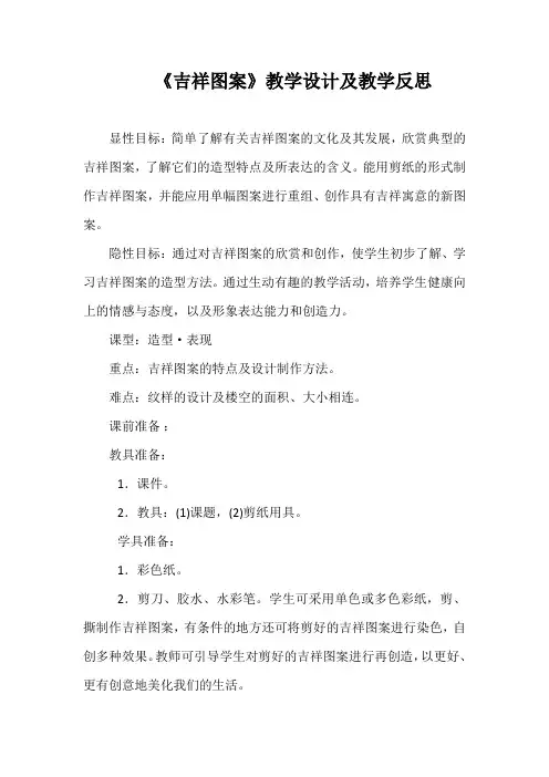 《吉祥图案》教学设计及教学反思