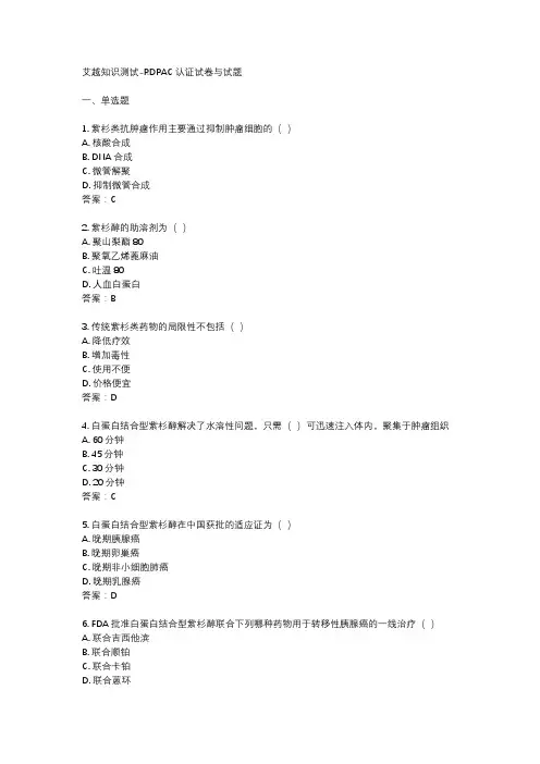 艾越知识测试-RDPAC认证试卷与试题