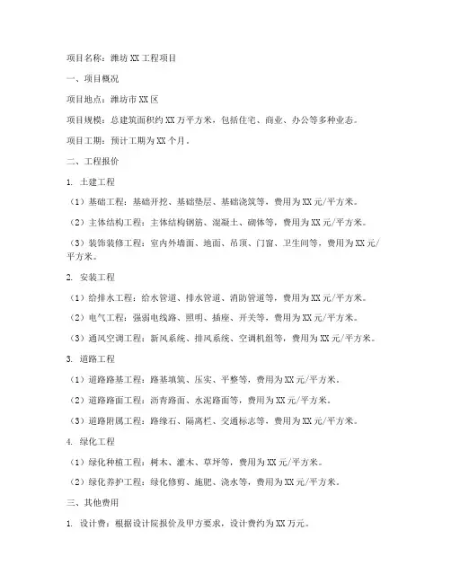潍坊工程施工报价单