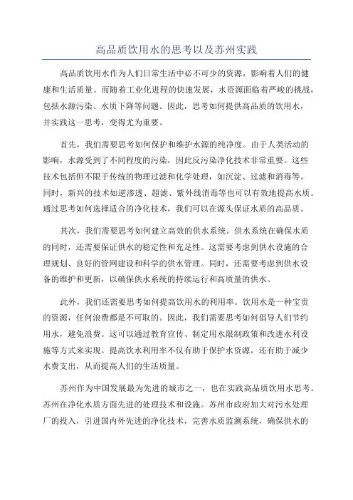 高品质饮用水的思考以及苏州实践