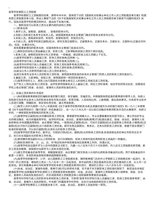 教师工资：高等学校教职工工资制度