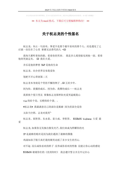 2018-关于权志龙的个性签名word版本 (4页)