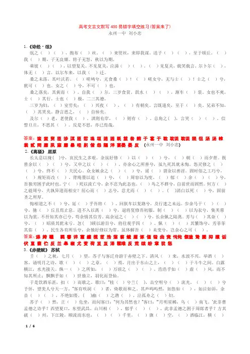 高考文言文默写400易错字填空练习(答案来了)