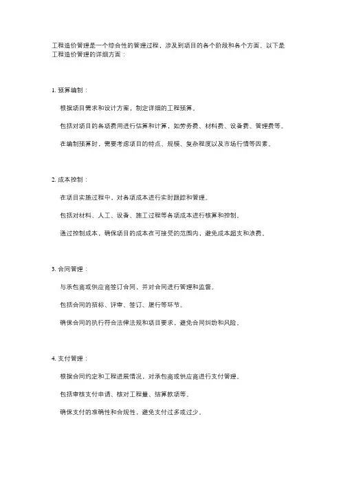 对工程造价管理的理解