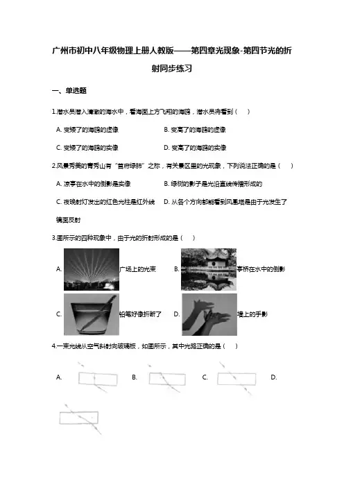 4.4 光的折射—(广州市)人教版八年级物理上册同步练习