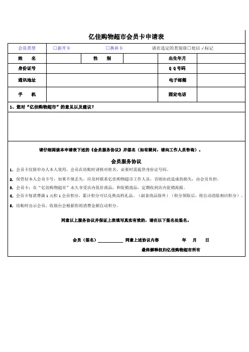 会员卡申请表