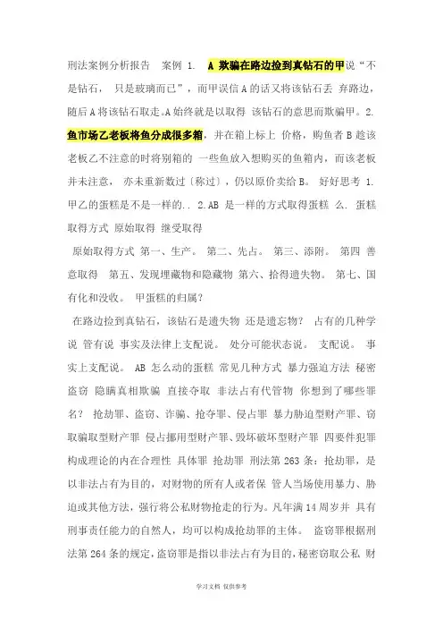刑法疑难案例分析