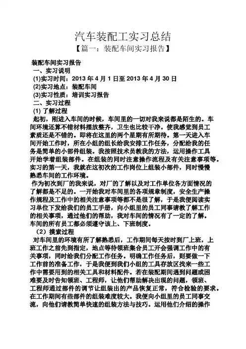 工作总结之汽车装配工实习总结
