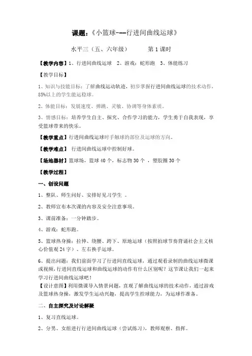 篮球--行进间曲线运球(2017.教学竞赛)