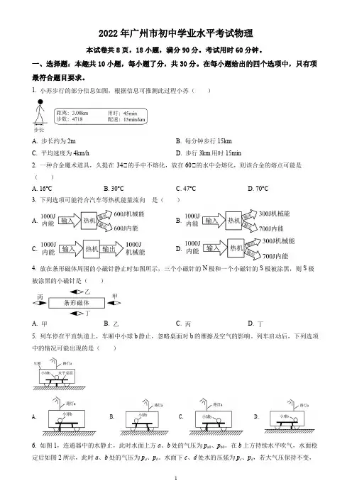 2022年广东省广州市中考物理试题(含答案解析)