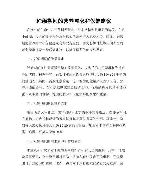 妊娠期间的营养需求和保健建议