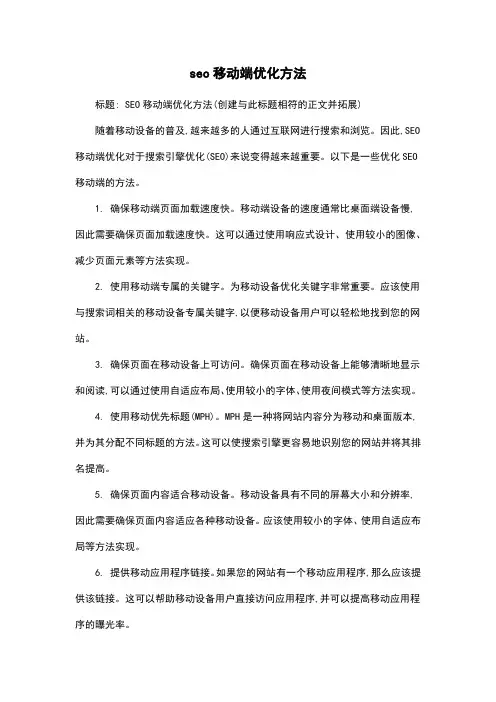 seo移动端优化方法