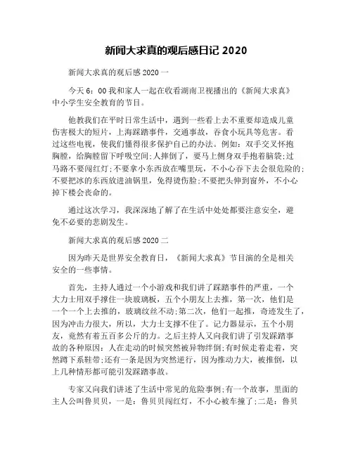 新闻大求真的观后感日记2020