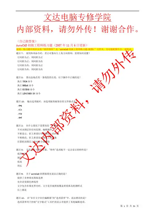 AutoCAD初级工程师试题(第2套)