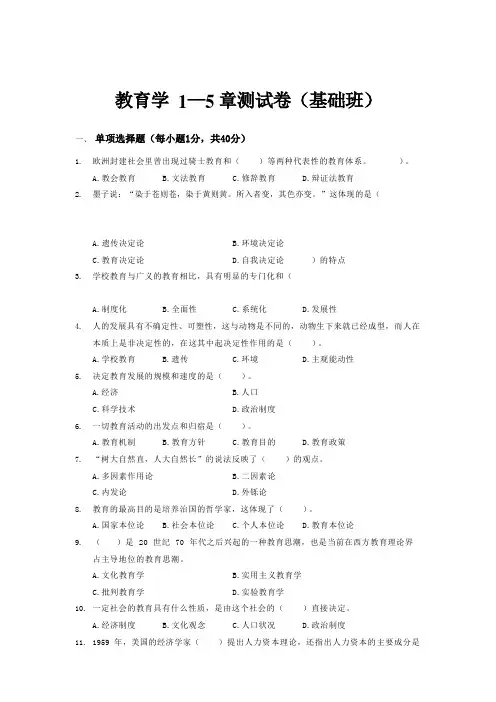 教育学1-5章测试卷(题目+答案解析)
