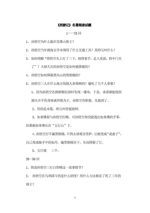 初中语文七年级上册《西游记》专项训练题
