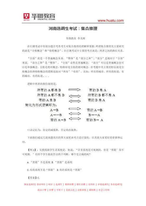 河南选调生考试：集合推理