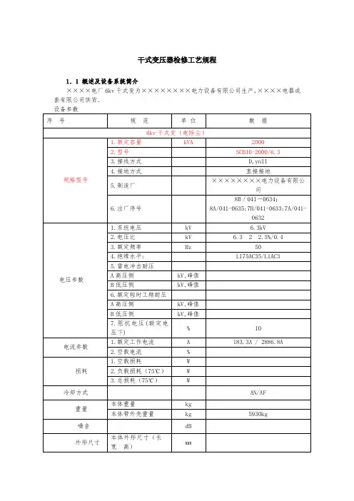 干式变压器检修工艺规程