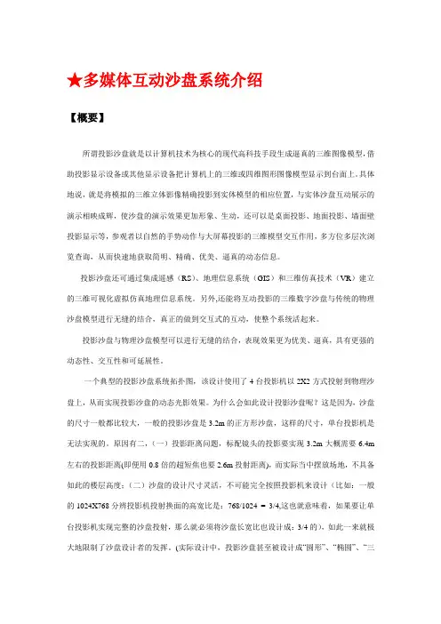 投影沙盘系统