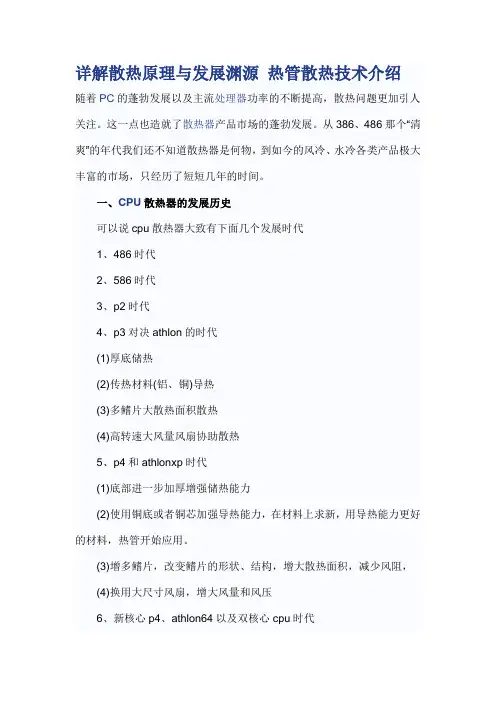 详解散热原理与发展渊源 热管散热技术介绍