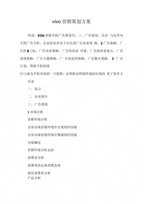 vivo营销策划方案