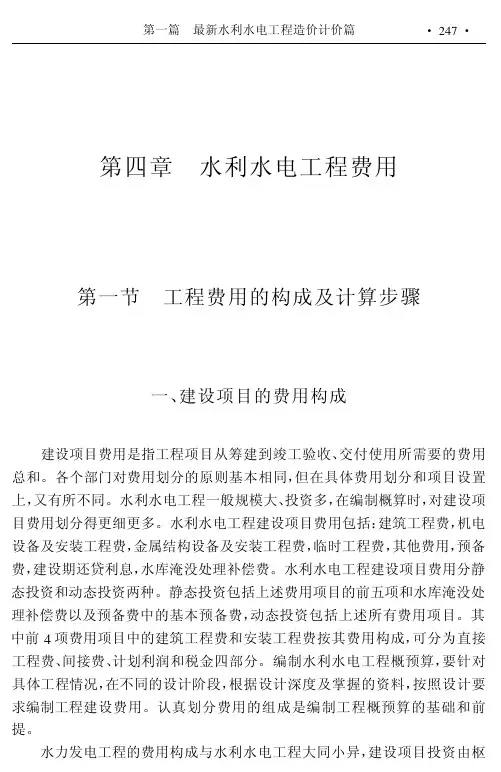 水利水电工程费用