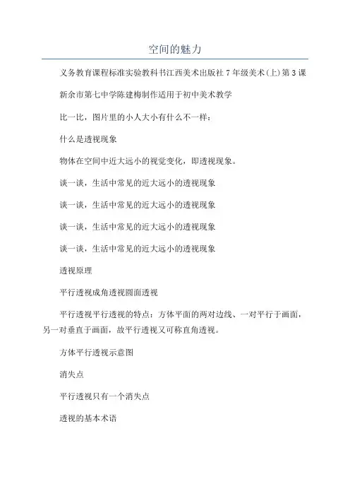 空间的魅力