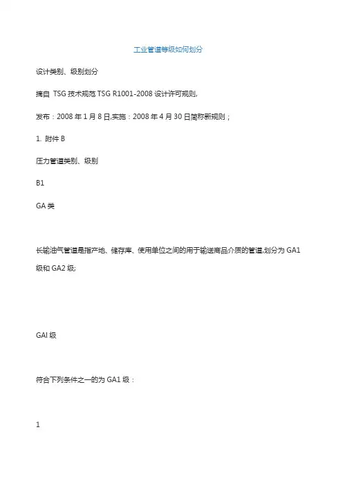 工业管道等级如何划分