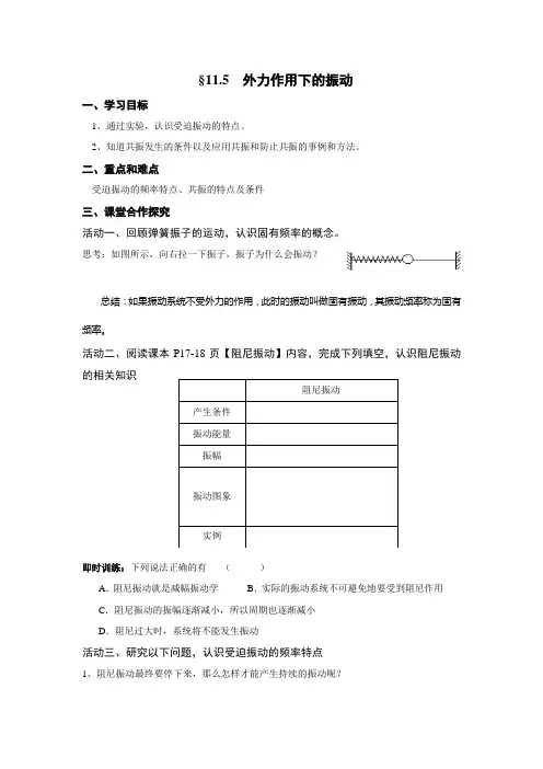 外力作用下的振动教案