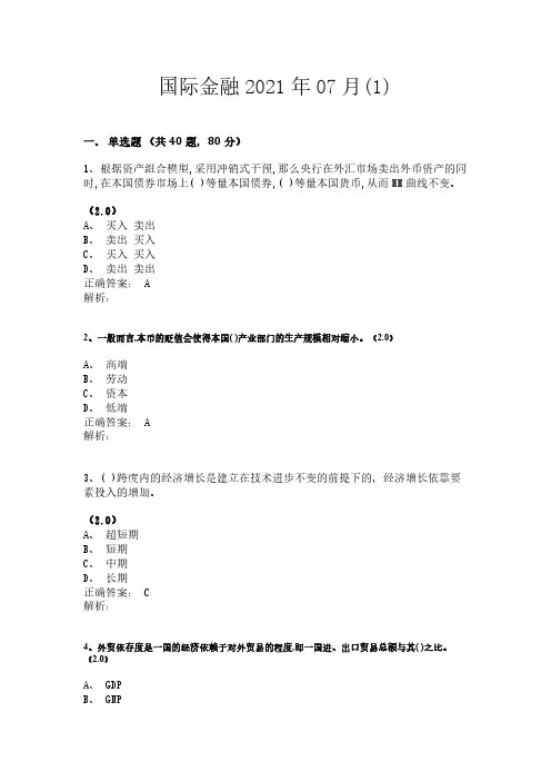 临沂大学《国际金融》期末考试复习题及参考答案