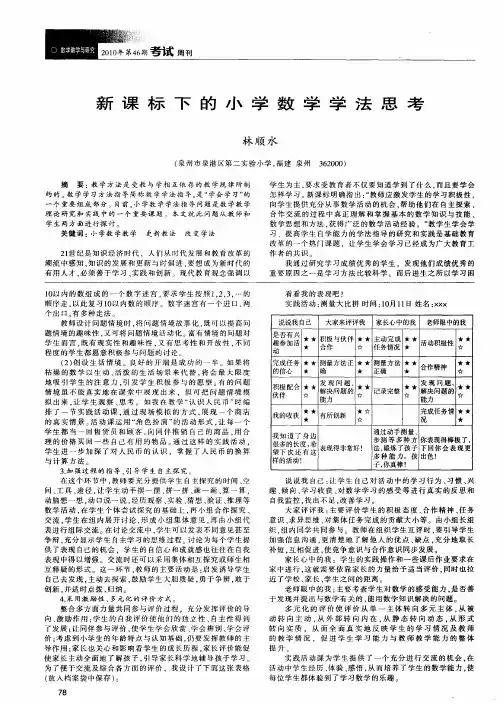 新课标下的小学数学学法思考