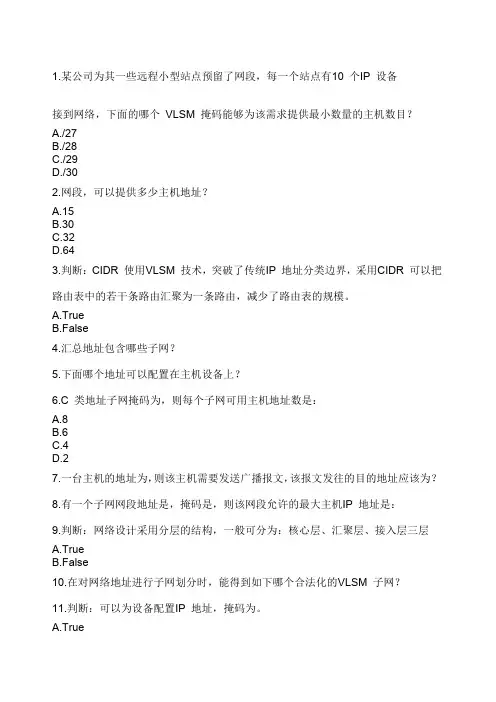 华为中级认证路由题库