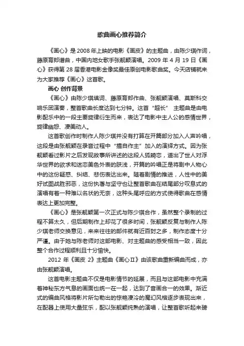 歌曲画心推荐简介