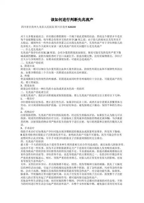 该如何进行判断先兆流产