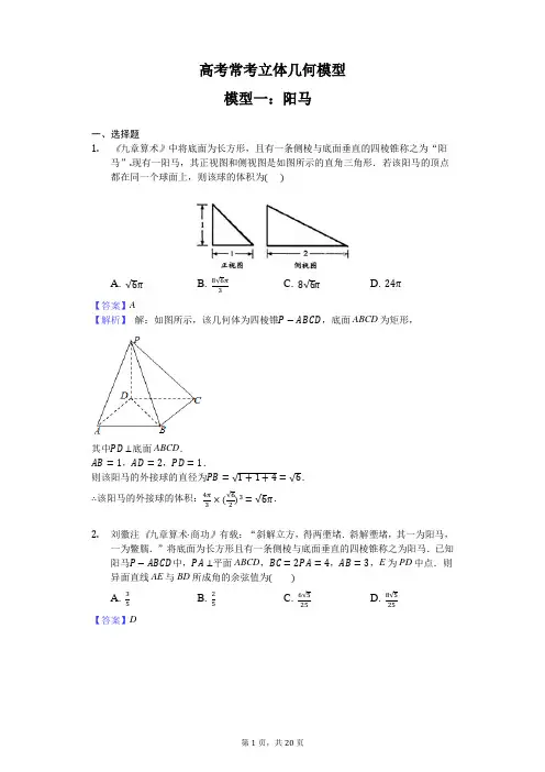 高考立体几何模型