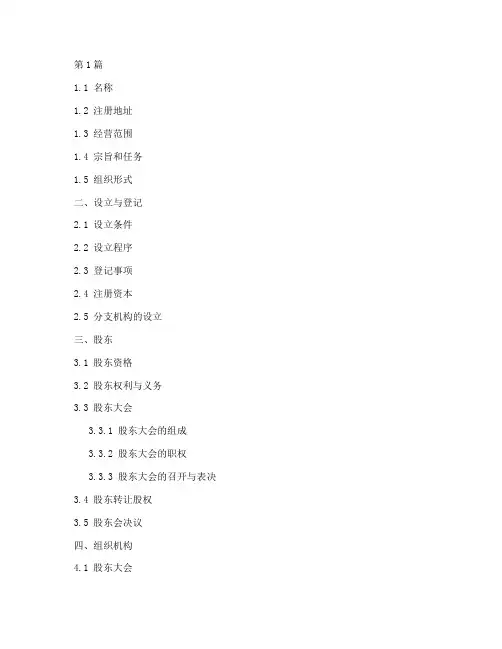 物流公司章程提纲部分(3篇)