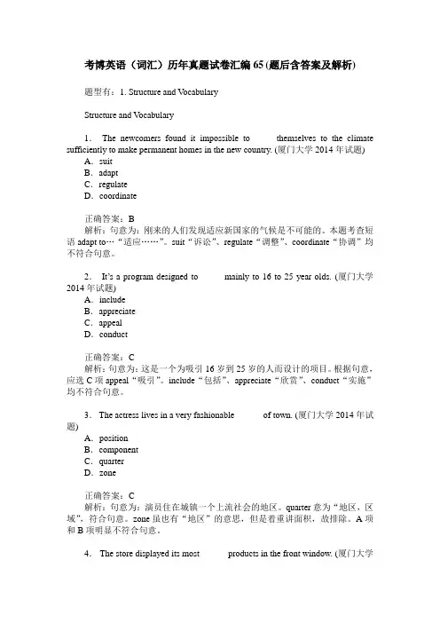 考博英语(词汇)历年真题试卷汇编65(题后含答案及解析)
