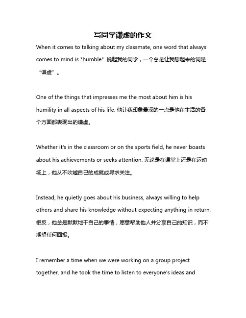 写同学谦虚的作文
