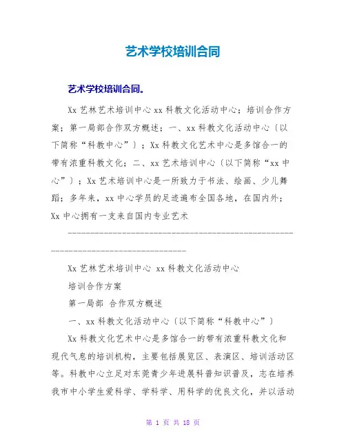艺术学校培训合同