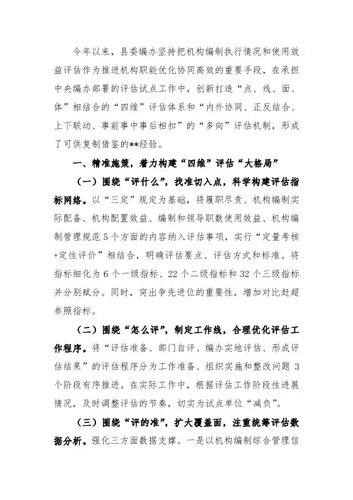 机构编制执行情况和效益评估工作汇报