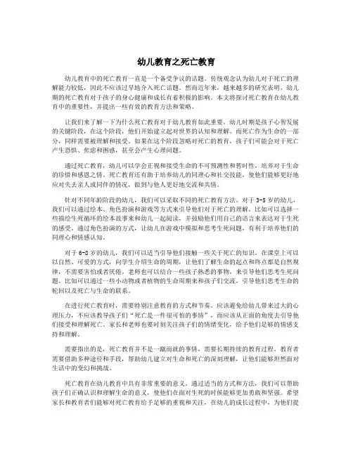 幼儿教育之死亡教育