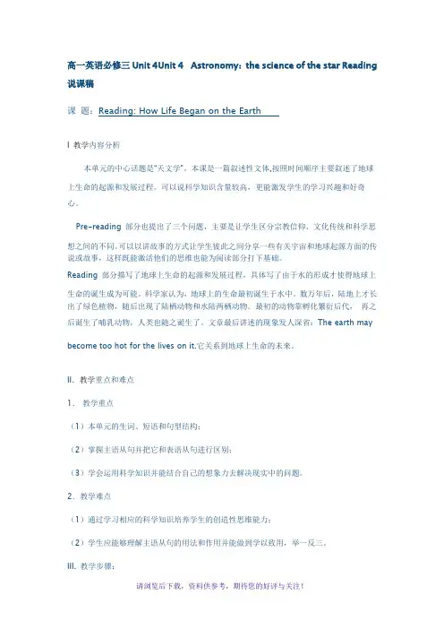 高一英语必修三Unit4Unit4说课稿