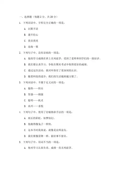 五四制初二语文期中试卷及答案