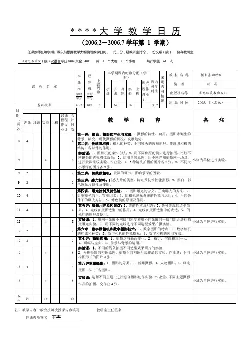 湖南大学教学日历【模板】