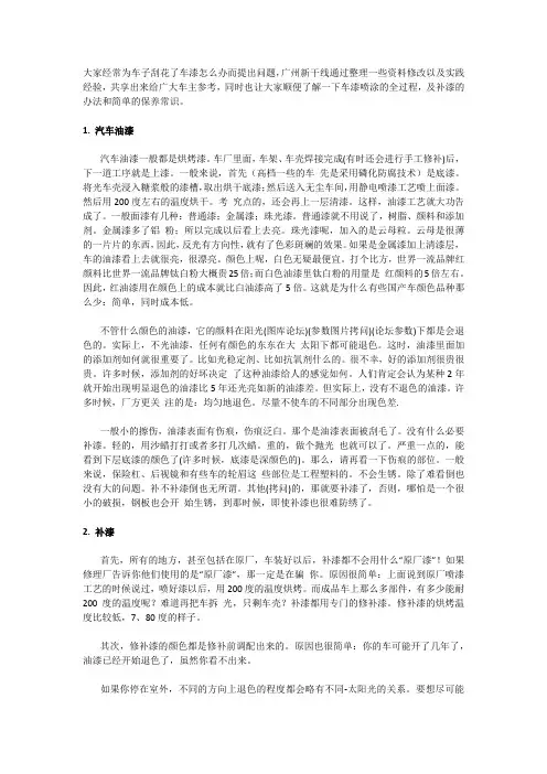 广州新干线介绍汽车补漆与保养车漆方法