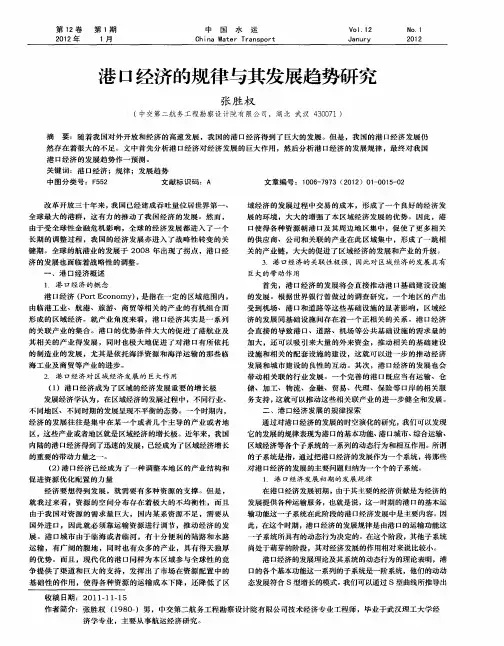 港口经济的规律与其发展趋势研究