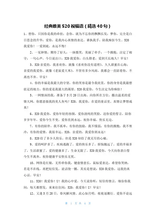 经典唯美520祝福语(精选40句)