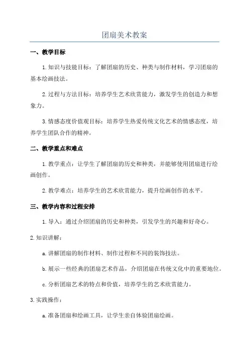 团扇美术教案