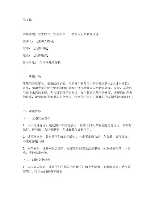 安全教育讲座文案幼儿园(3篇)